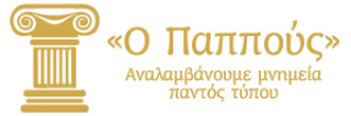 Logo, ΤΑΦΟΙ ΚΑΙ ΜΝΗΜΕΙΑ ΑΠΟ ΤΟΝ «ΠΑΠΠΟΥ» ΣΤΗ ΘΕΣΣΑΛΟΝΙΚΗ